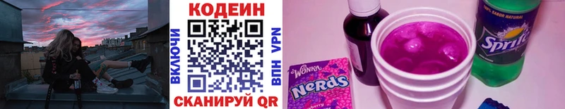 Кодеин Purple Drank  Купить  Мышкин 